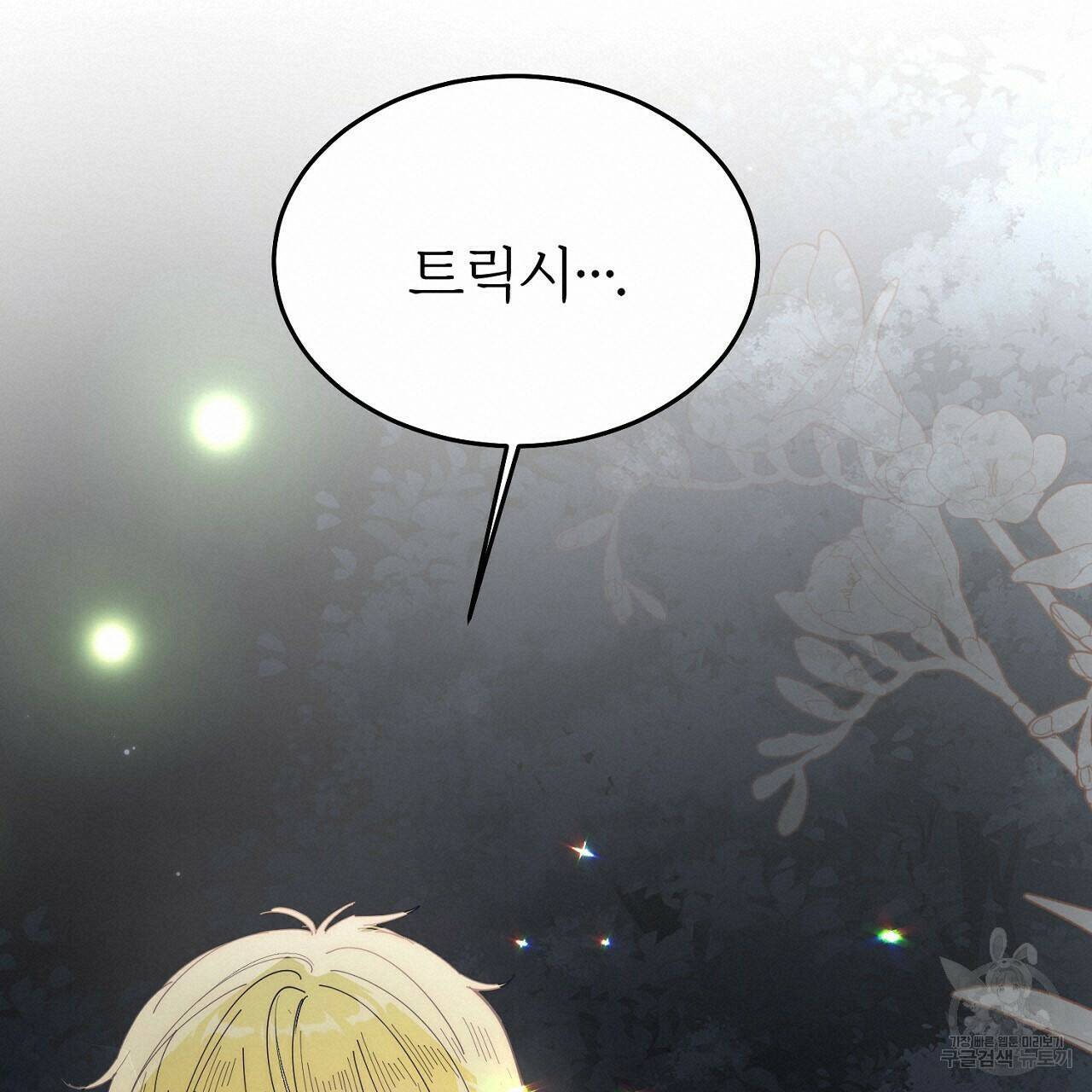 내 개를 황위에 올리는 방법 8화 100