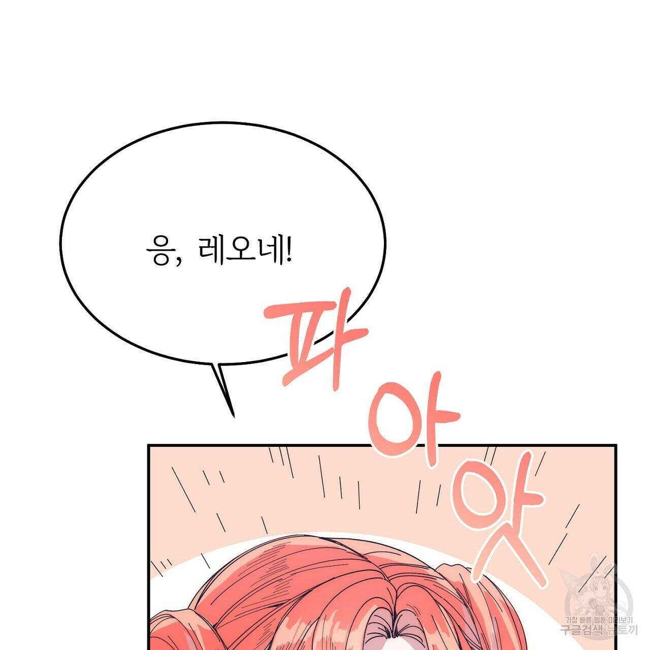 내 개를 황위에 올리는 방법 8화 103