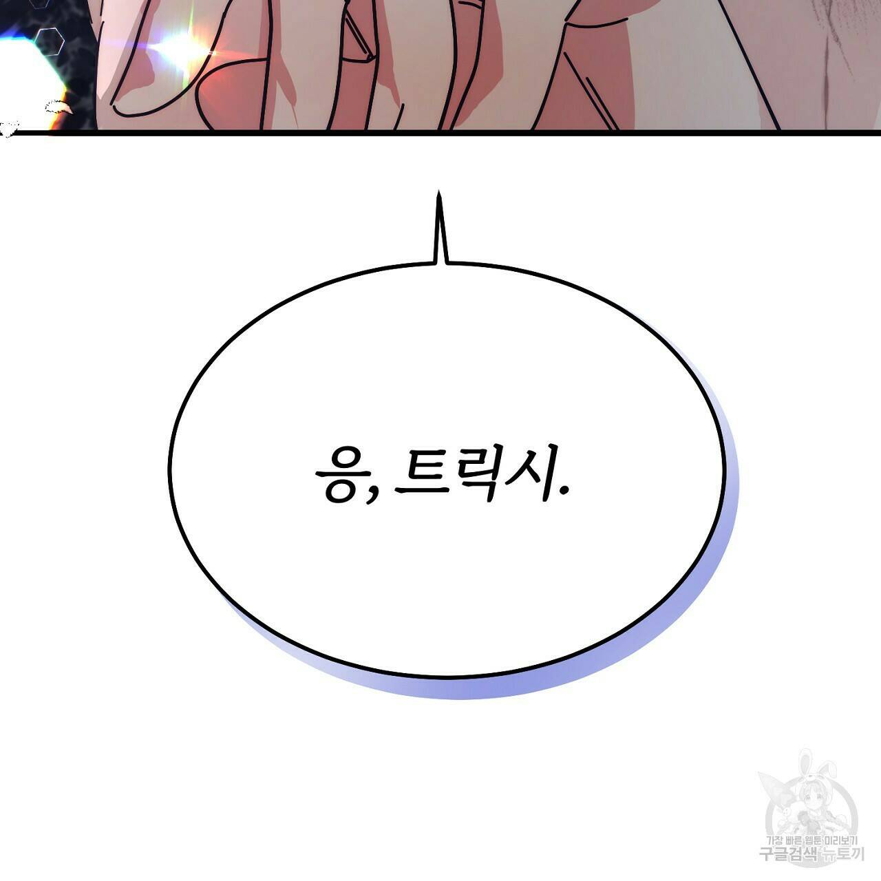 내 개를 황위에 올리는 방법 8화 114