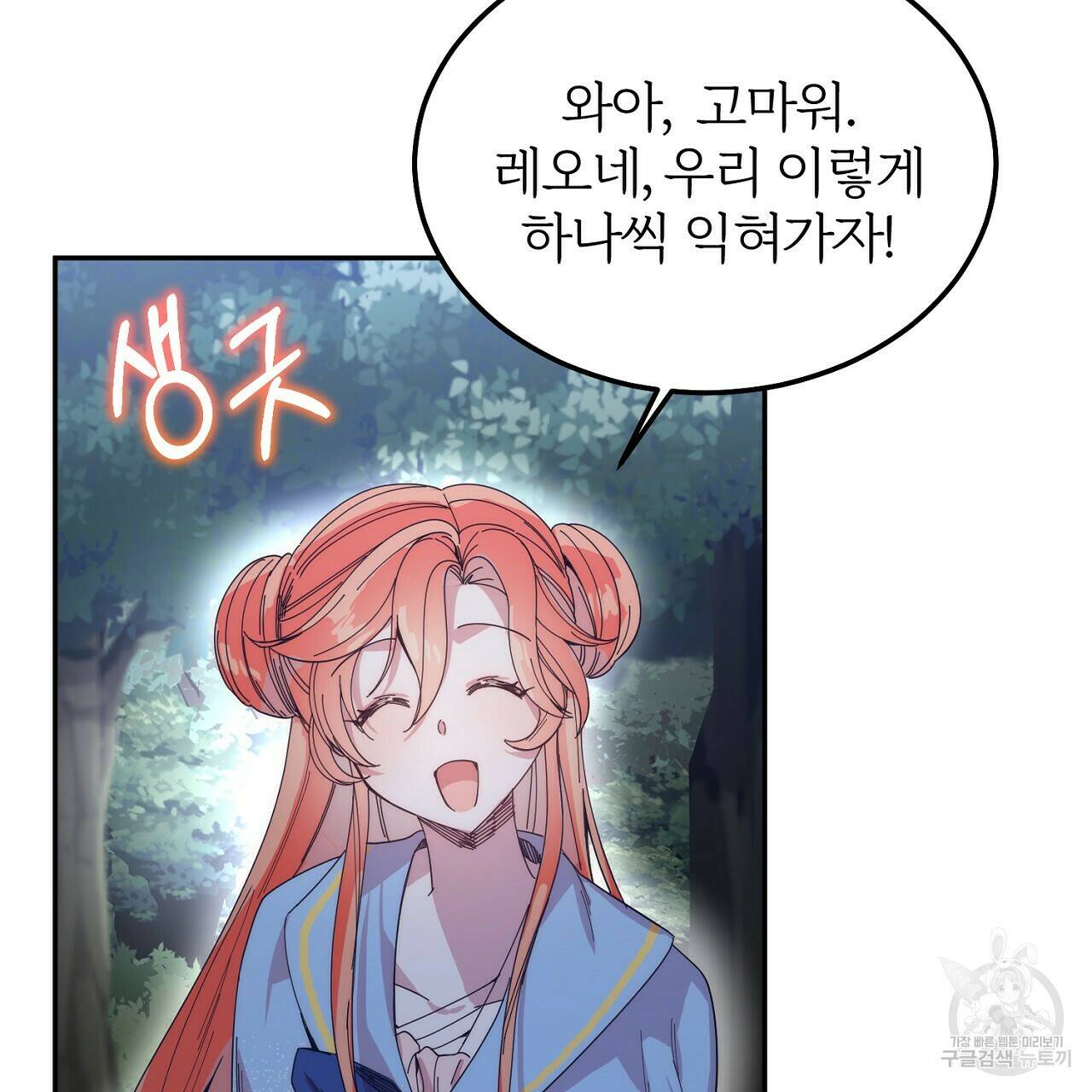 내 개를 황위에 올리는 방법 8화 116