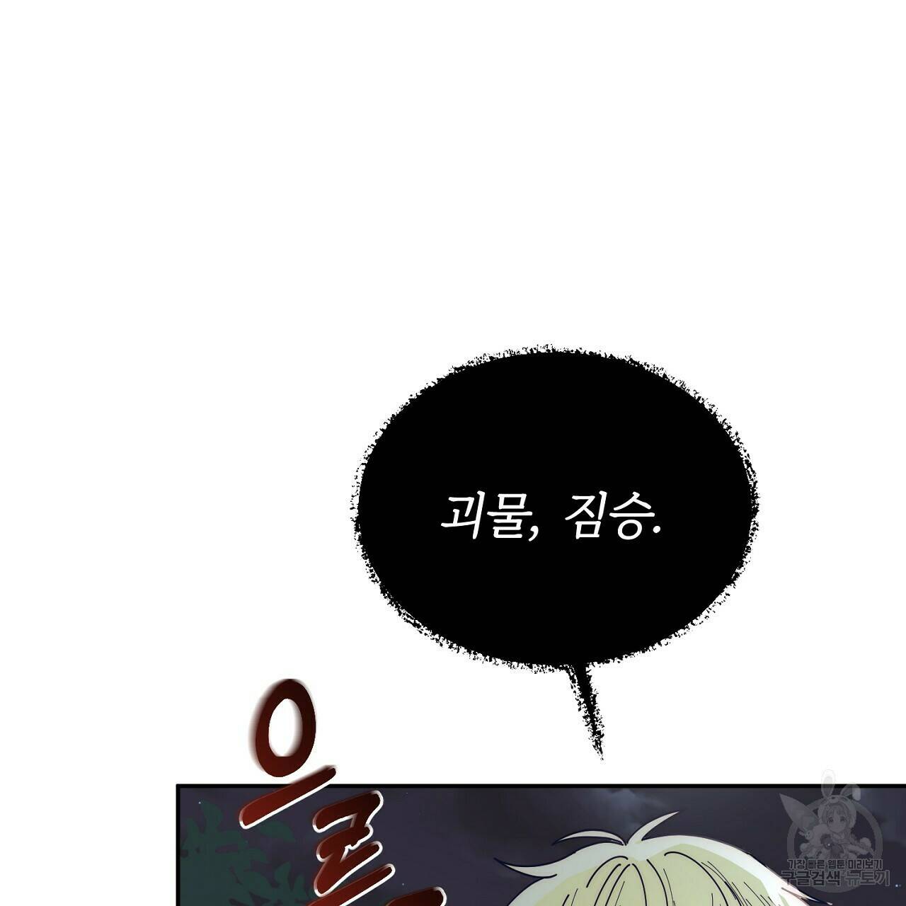 내 개를 황위에 올리는 방법 8화 129