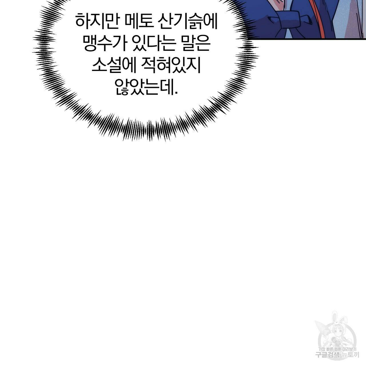내 개를 황위에 올리는 방법 8화 134