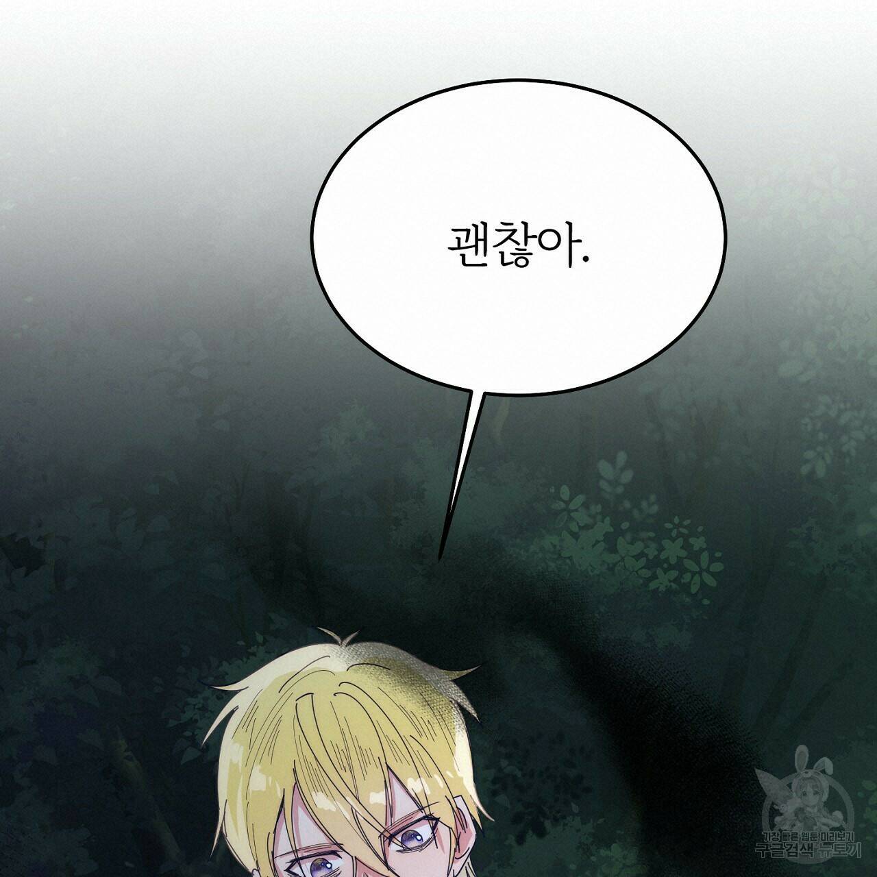 내 개를 황위에 올리는 방법 8화 140