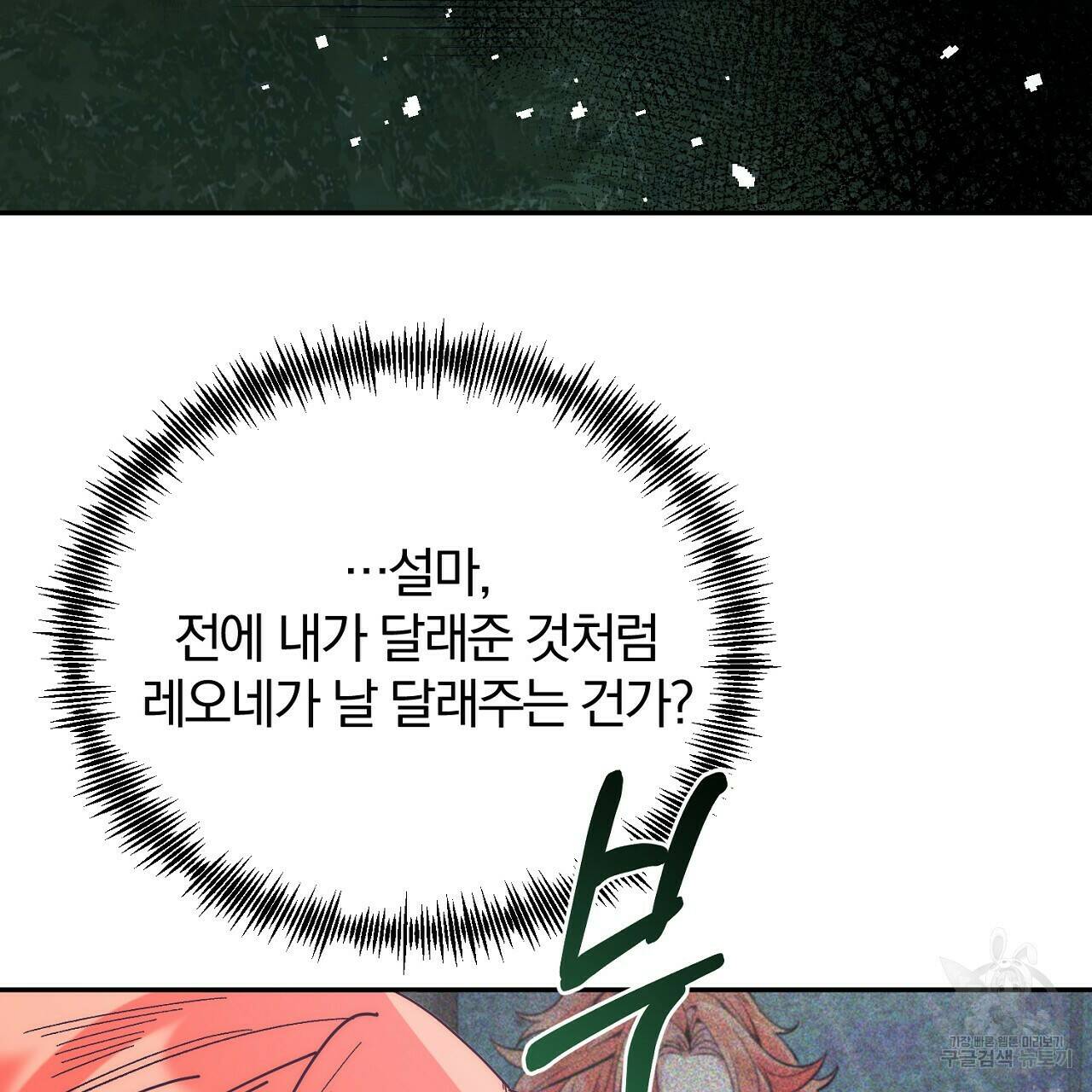 내 개를 황위에 올리는 방법 8화 143