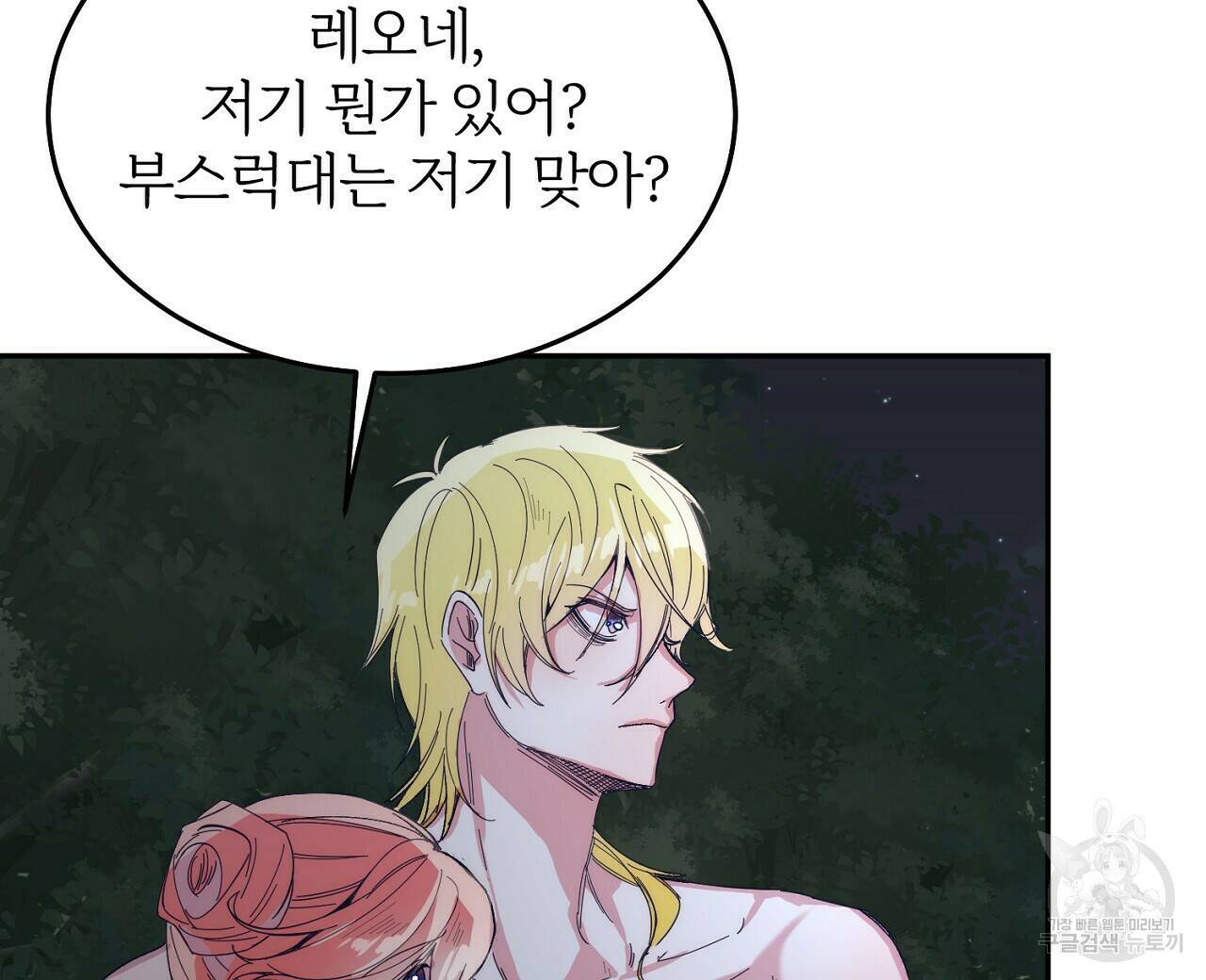 내 개를 황위에 올리는 방법 8화 152
