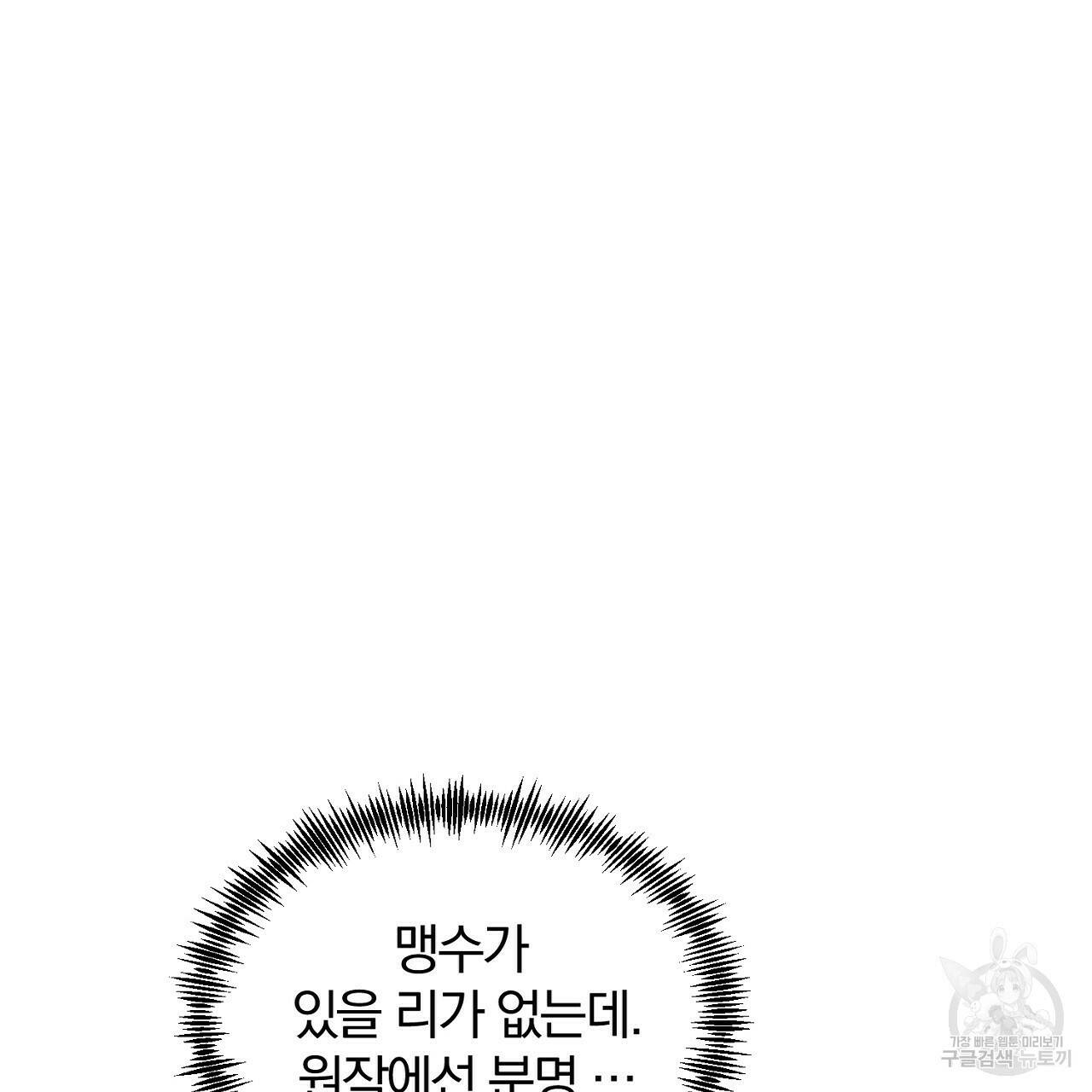 내 개를 황위에 올리는 방법 8화 154