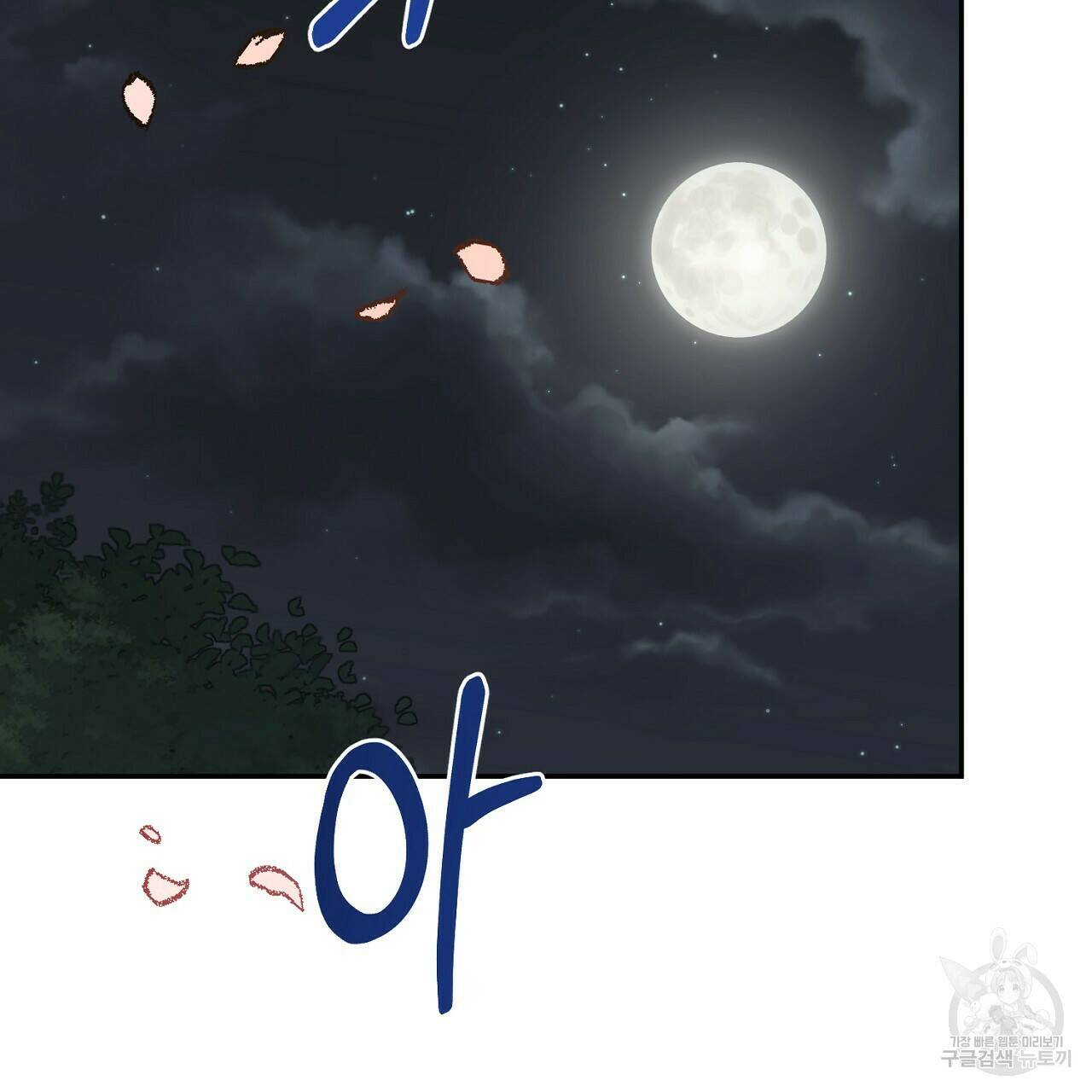 내 개를 황위에 올리는 방법 8화 165