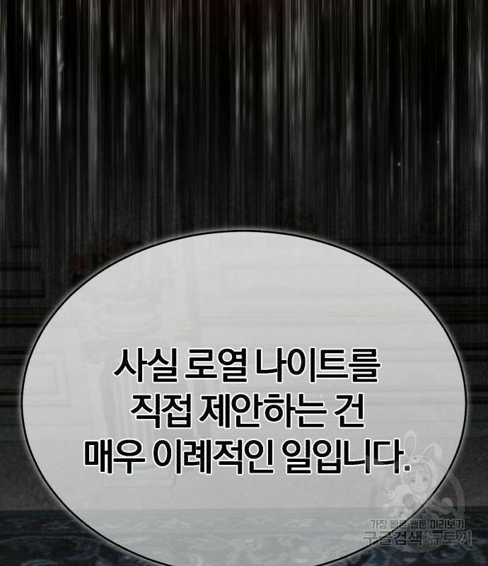 천마는 평범하게 살 수 없다 51화 5