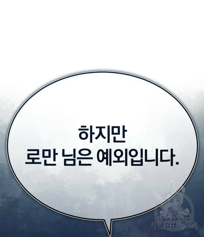 천마는 평범하게 살 수 없다 51화 8