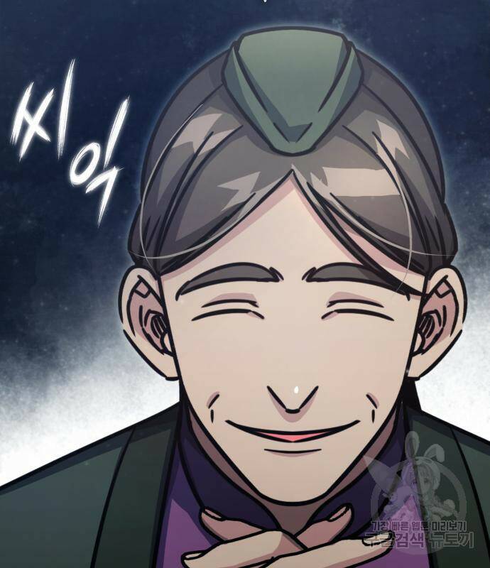 천마는 평범하게 살 수 없다 51화 9