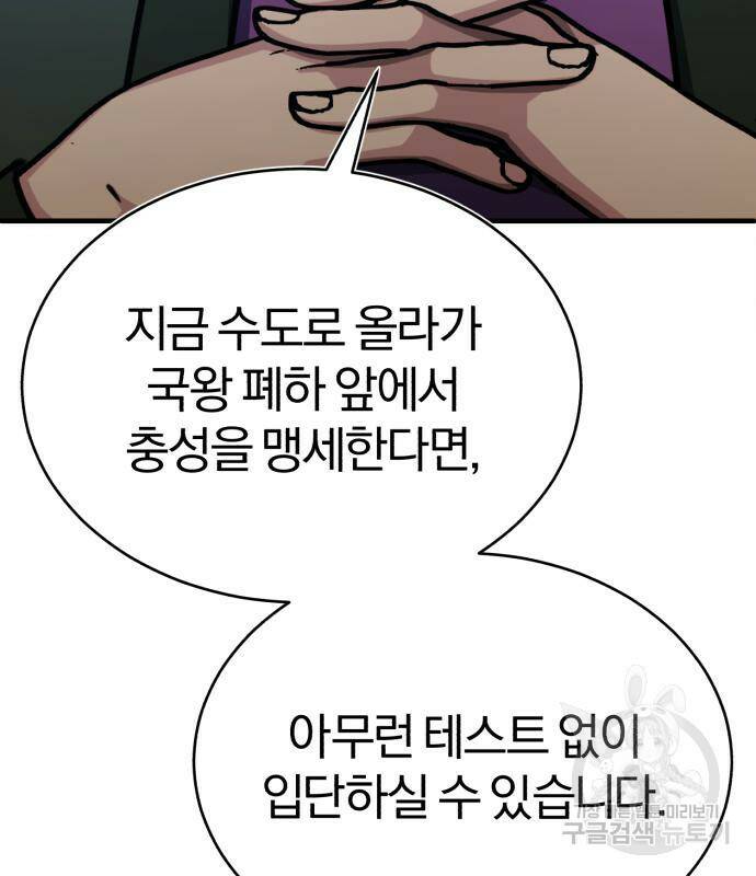 천마는 평범하게 살 수 없다 51화 10