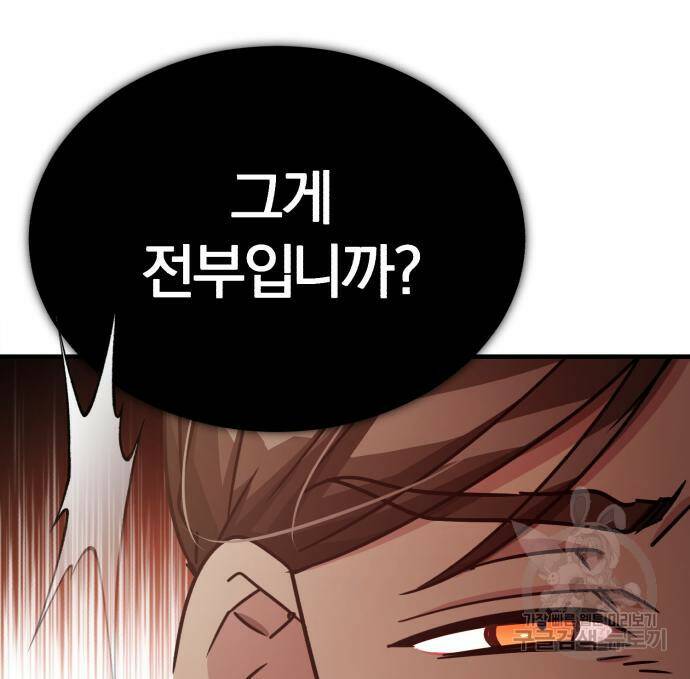 천마는 평범하게 살 수 없다 51화 12