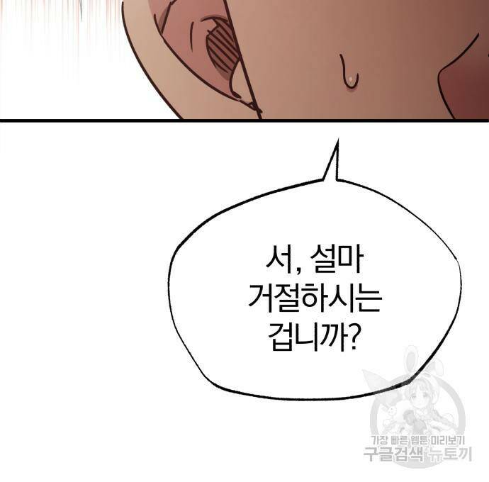 천마는 평범하게 살 수 없다 51화 13
