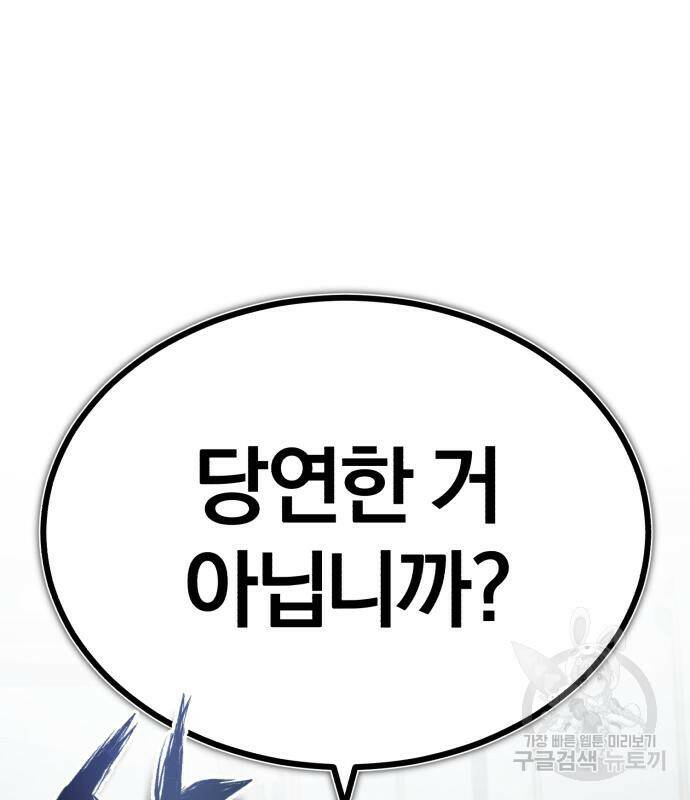 천마는 평범하게 살 수 없다 51화 14