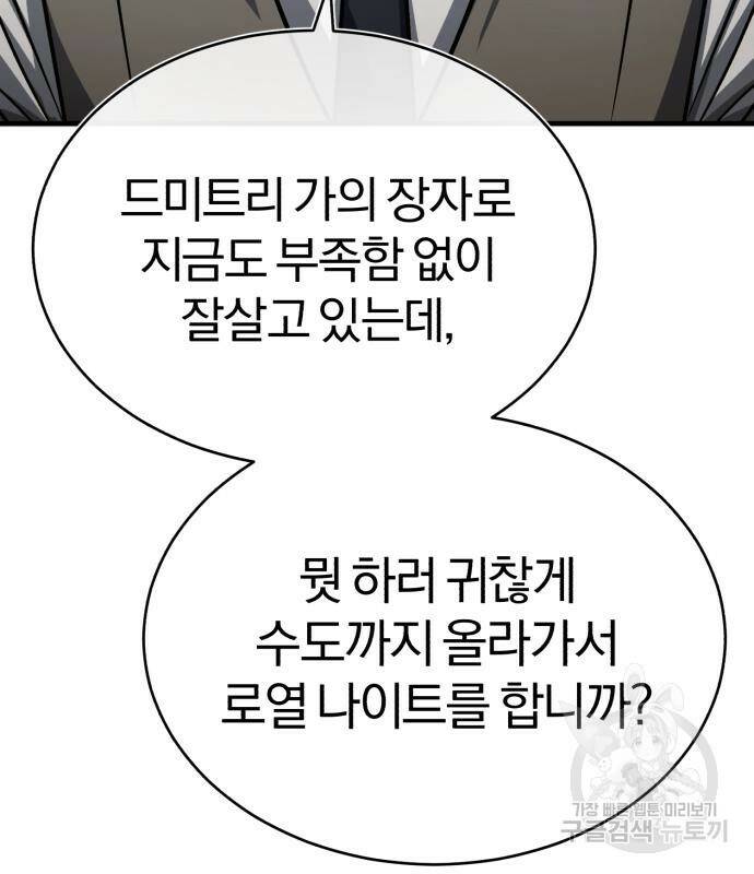 천마는 평범하게 살 수 없다 51화 16