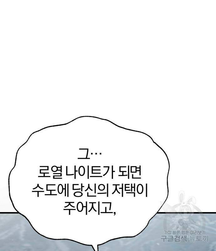 천마는 평범하게 살 수 없다 51화 17