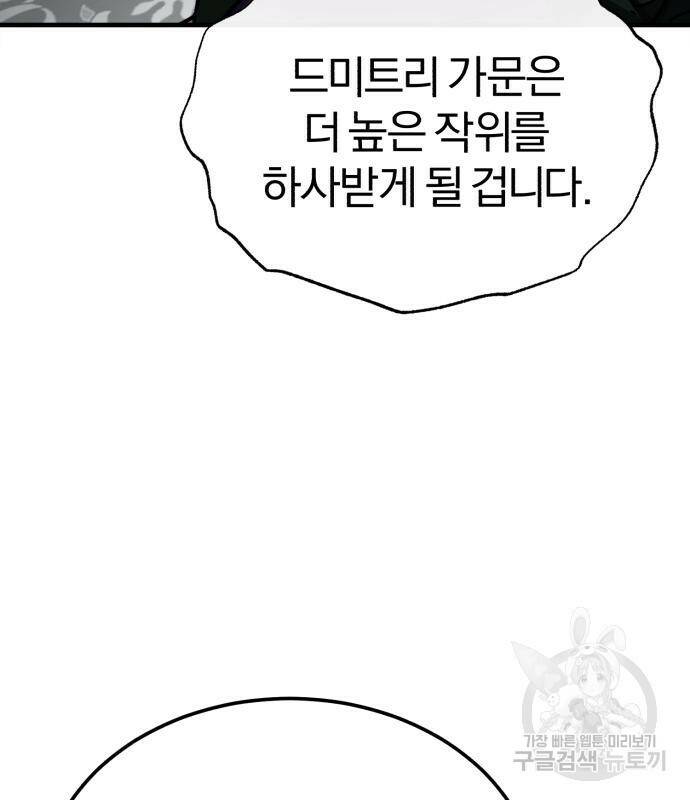 천마는 평범하게 살 수 없다 51화 19