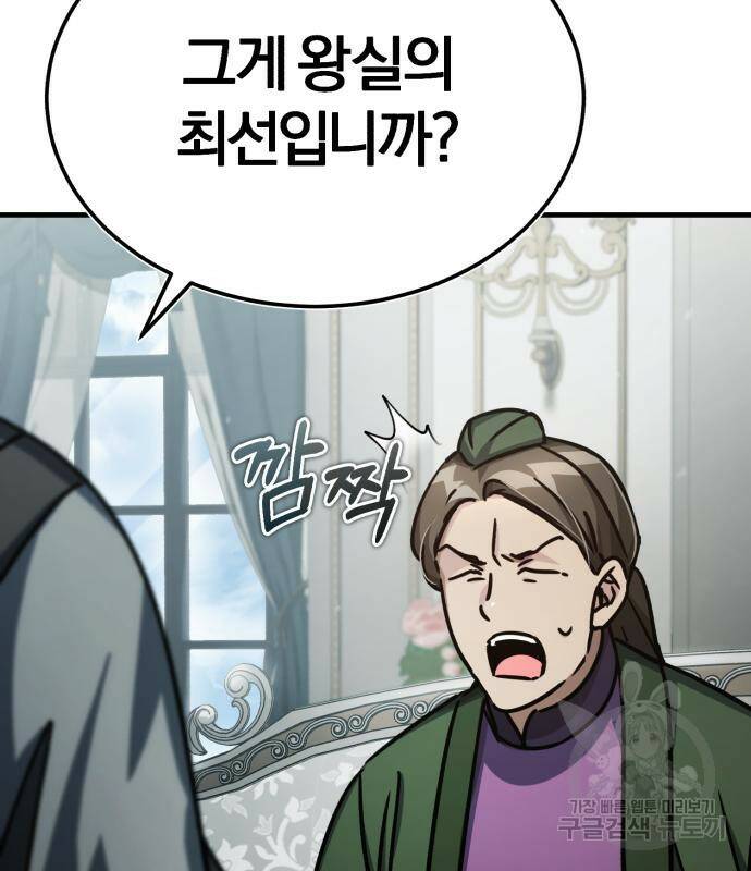 천마는 평범하게 살 수 없다 51화 20