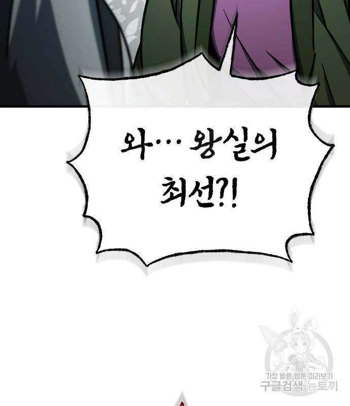 천마는 평범하게 살 수 없다 51화 21