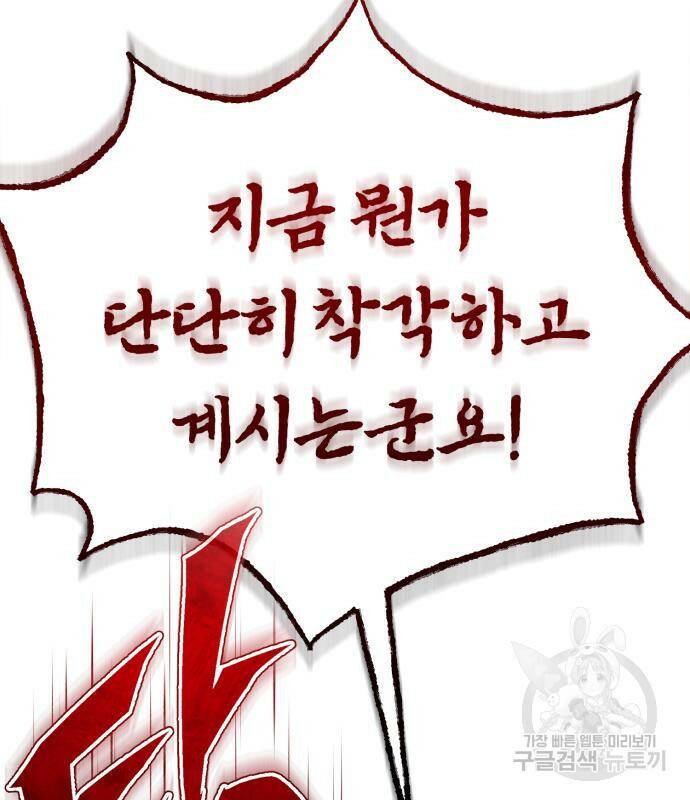 천마는 평범하게 살 수 없다 51화 22