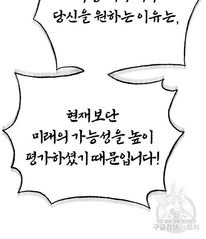 천마는 평범하게 살 수 없다 51화 24
