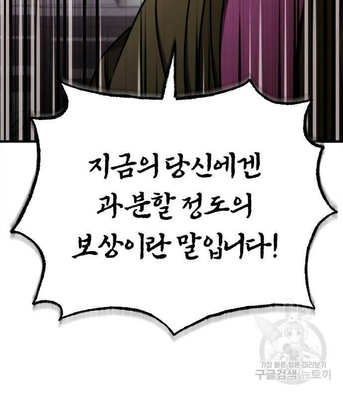 천마는 평범하게 살 수 없다 51화 27