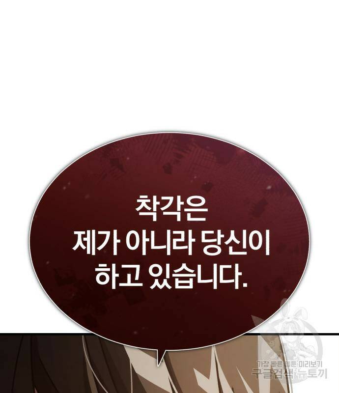 천마는 평범하게 살 수 없다 51화 28
