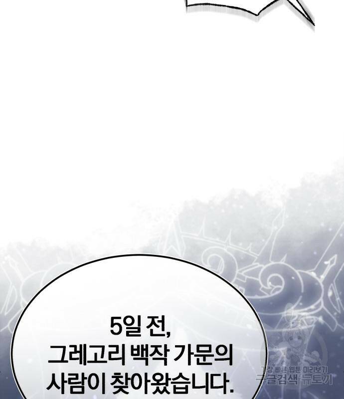 천마는 평범하게 살 수 없다 51화 30
