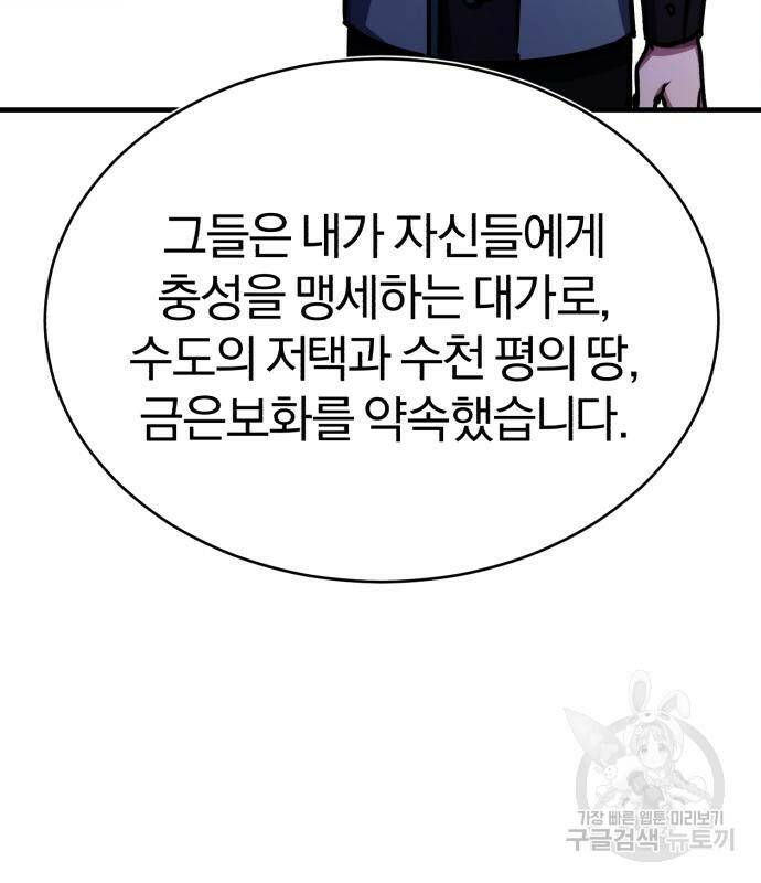 천마는 평범하게 살 수 없다 51화 32