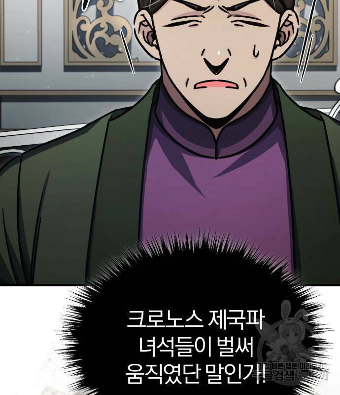 천마는 평범하게 살 수 없다 51화 34