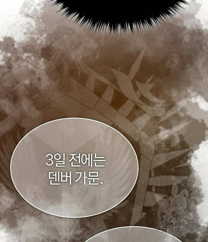 천마는 평범하게 살 수 없다 51화 35