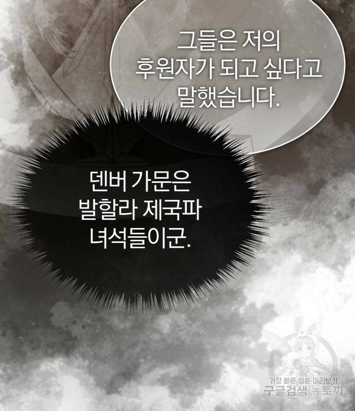천마는 평범하게 살 수 없다 51화 36