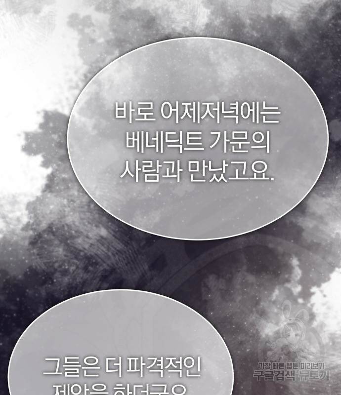 천마는 평범하게 살 수 없다 51화 37