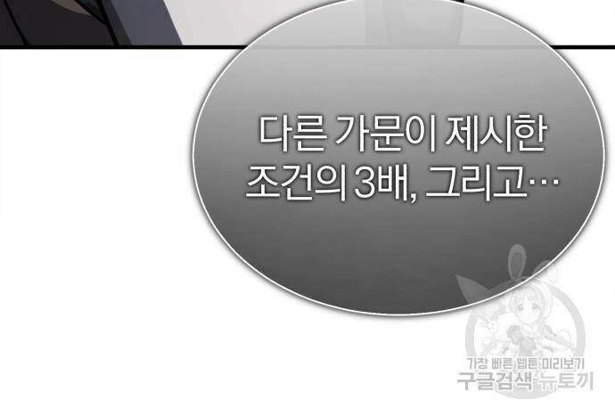천마는 평범하게 살 수 없다 51화 40