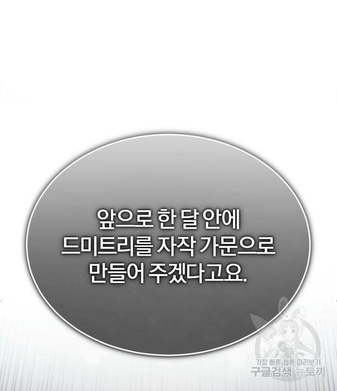 천마는 평범하게 살 수 없다 51화 41