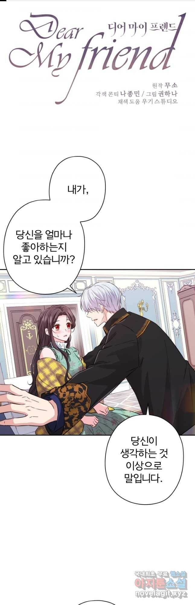 디어 마이 프렌드 60화 1