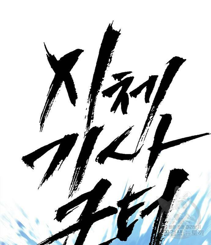 시체기사 군터 18화 7