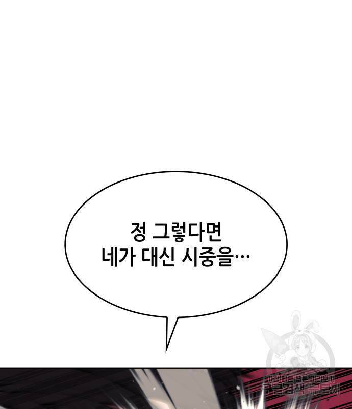 낙향문사전 2부 63화 9