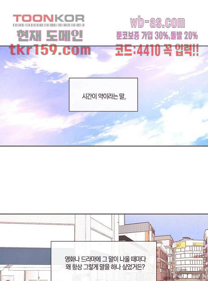 겨울과 봄사이 58화 1