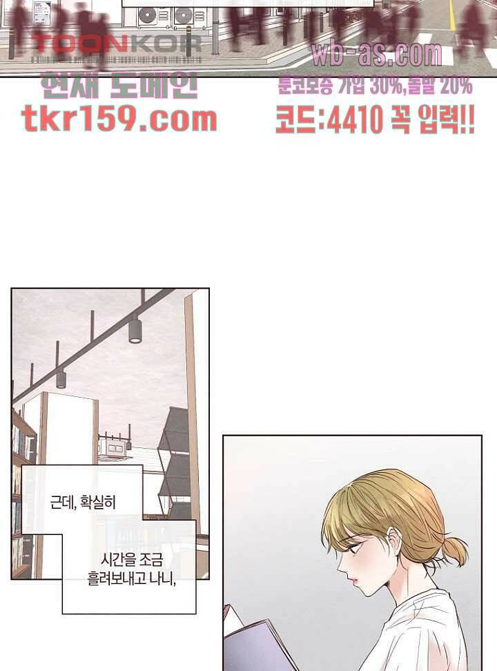 겨울과 봄사이 58화 2