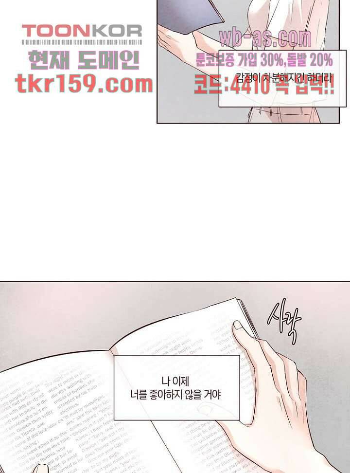 겨울과 봄사이 58화 3