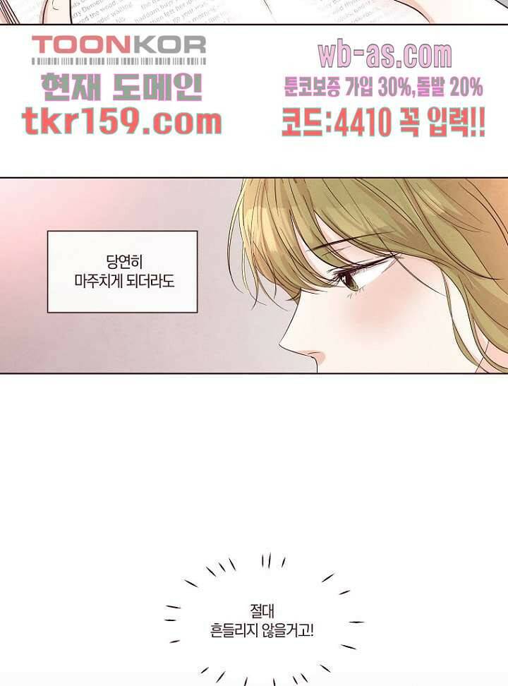겨울과 봄사이 58화 4
