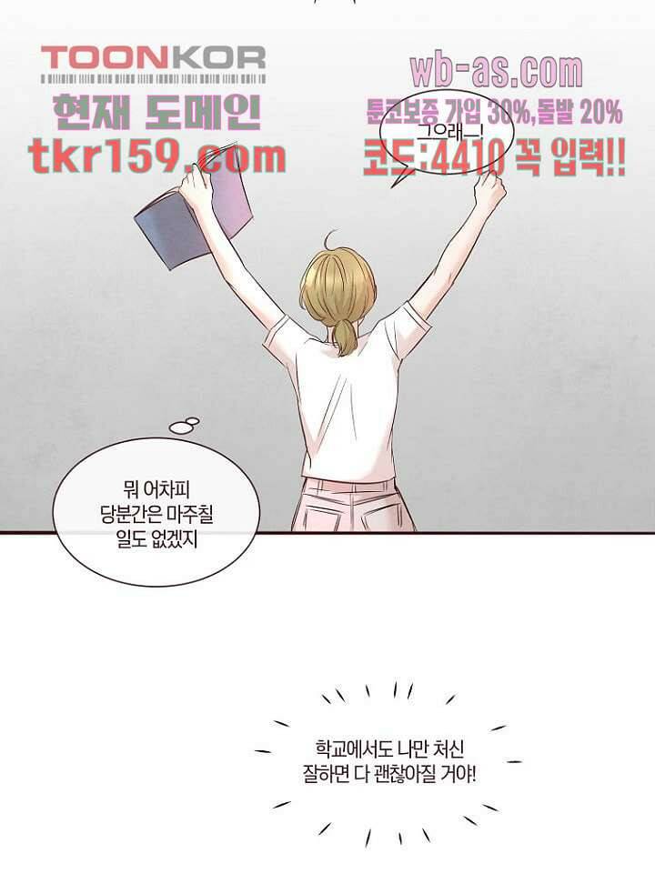 겨울과 봄사이 58화 5