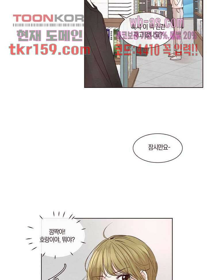 겨울과 봄사이 58화 7