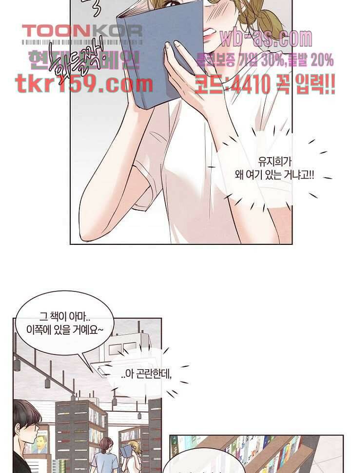 겨울과 봄사이 58화 8