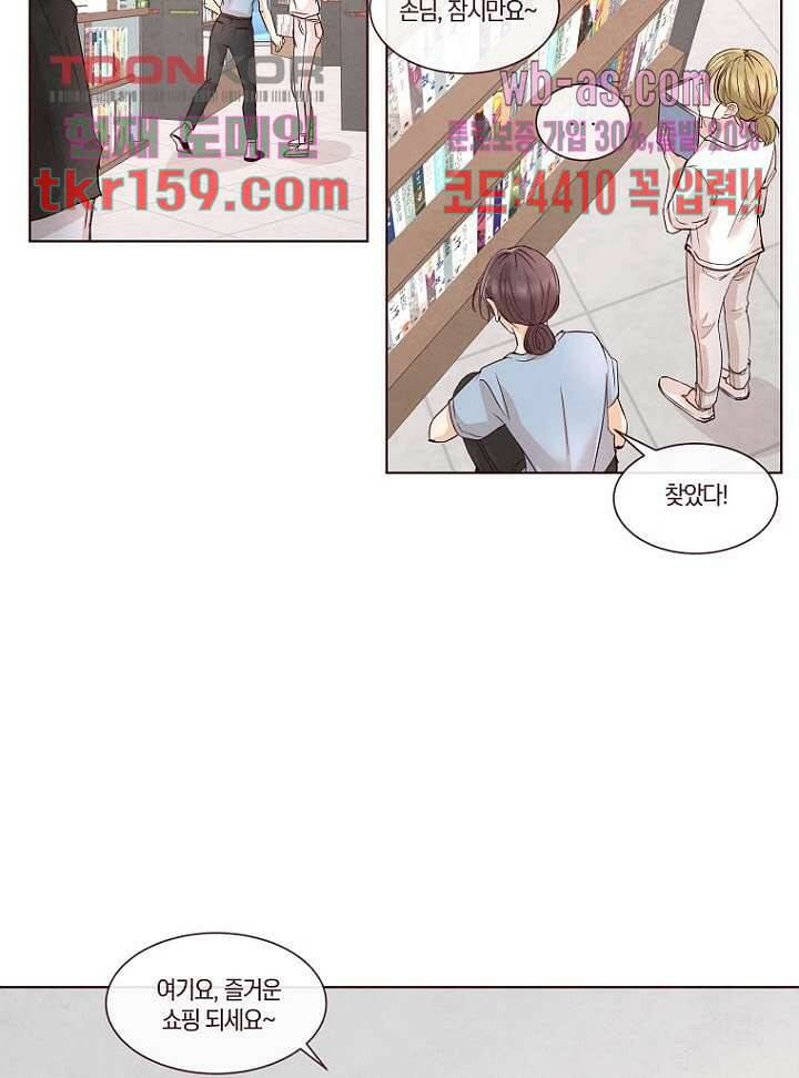 겨울과 봄사이 58화 9