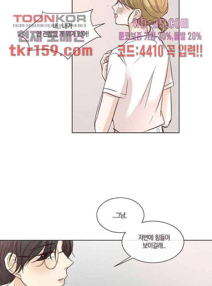 겨울과 봄사이 58화 17