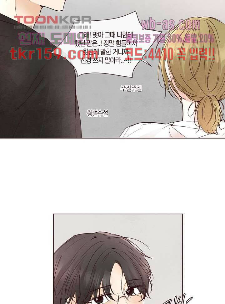 겨울과 봄사이 58화 18