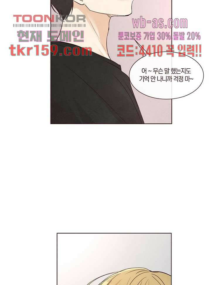 겨울과 봄사이 58화 20