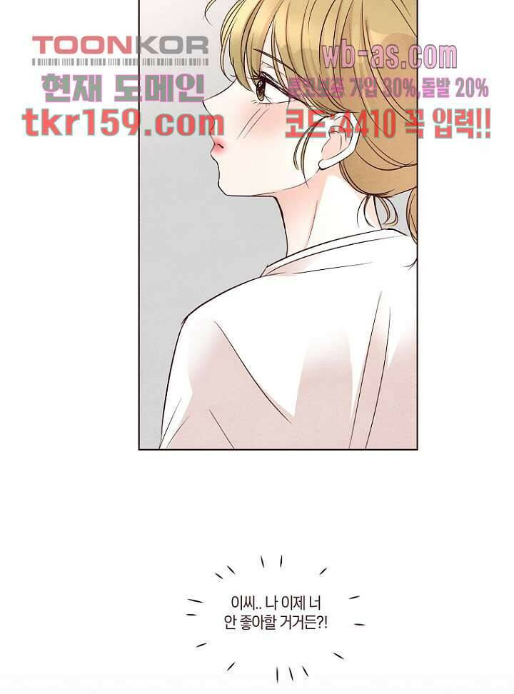 겨울과 봄사이 58화 21